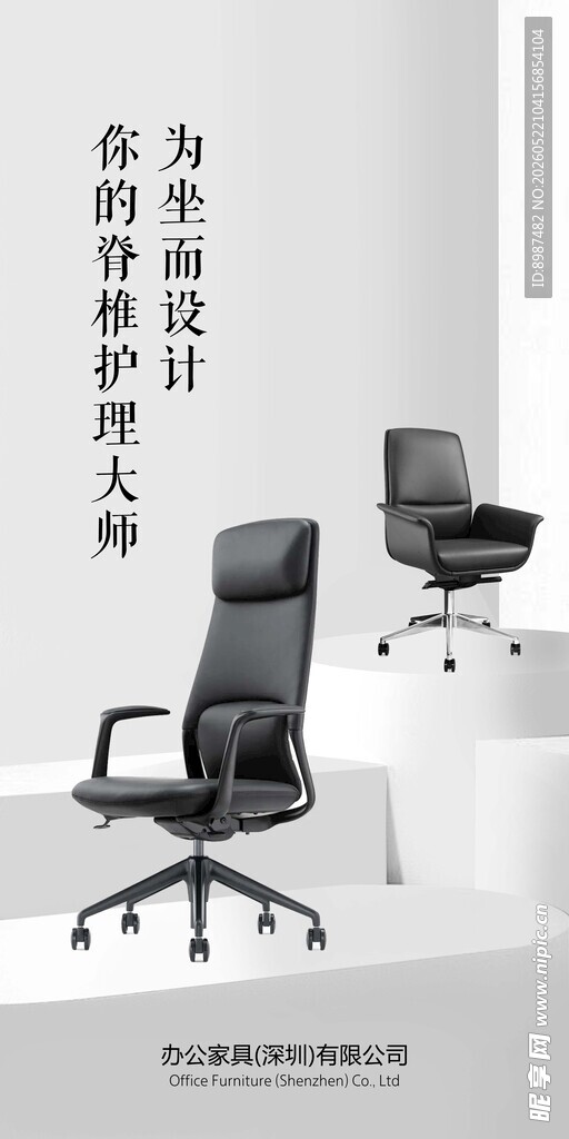 现代办公椅设计办公家具海报