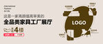 家具工厂展厅厂户外海报设计