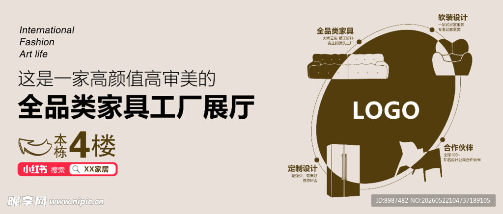 家具工厂展厅厂户外海报设计