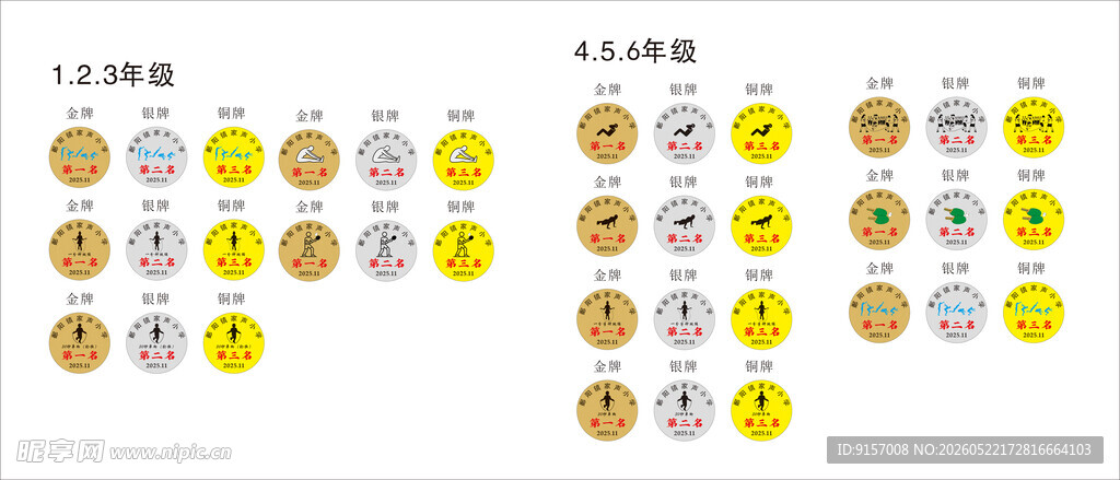 学生运动奖牌