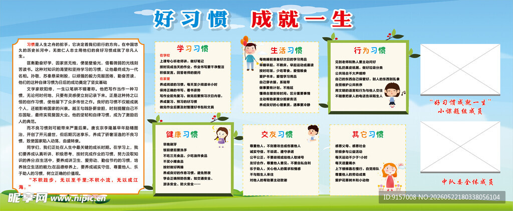 校园教育海报