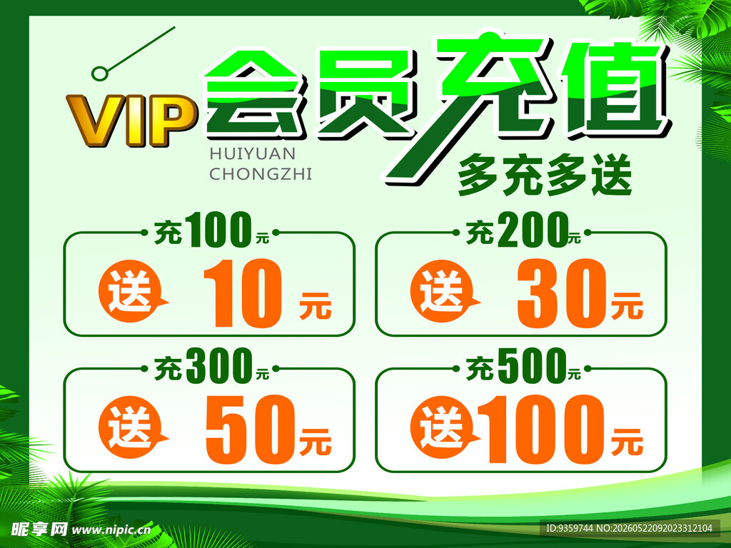 VIP会员充值优惠活动