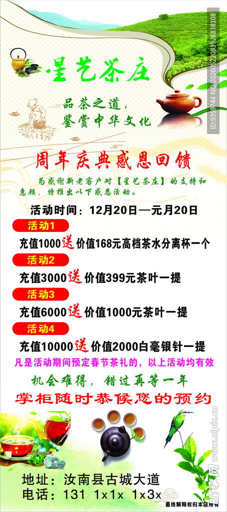 茶庄 宣传海报