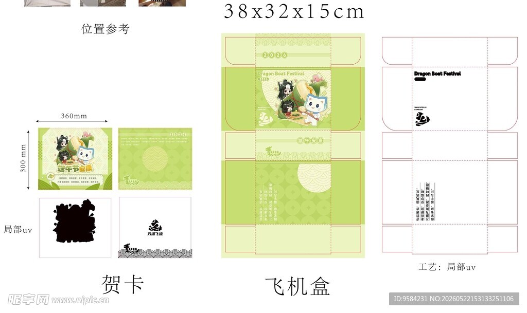 端午贺卡  端午包装盒子