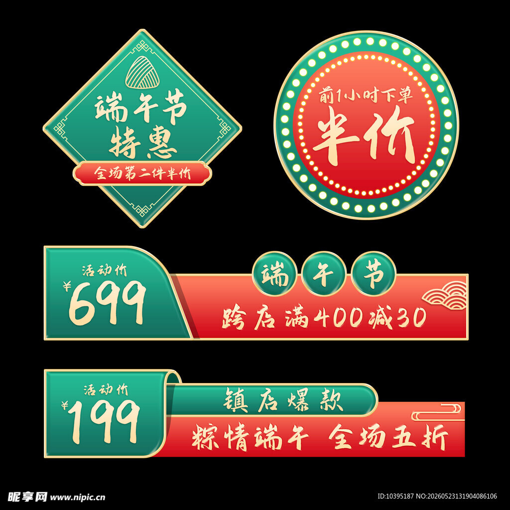 端午节电商主图直通车促销标签