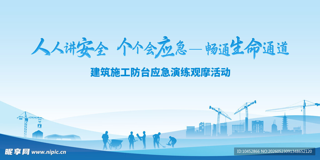 安全月宣传海报