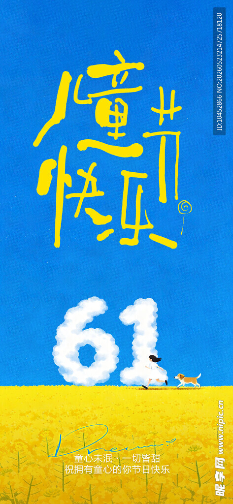 儿童节海报