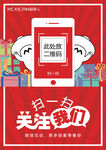 扫码关注赢好礼