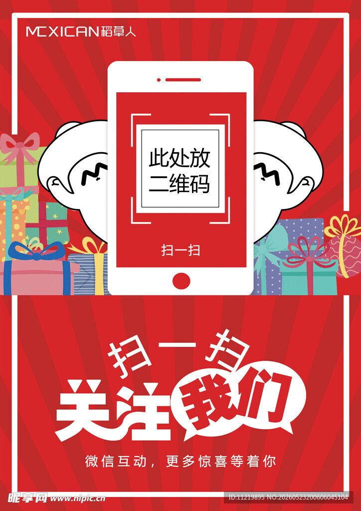 扫码关注赢好礼