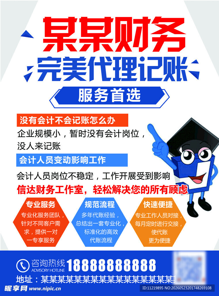 某某财务代理记账服务宣传