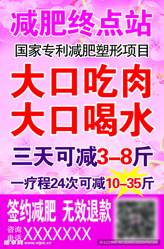 减肥海报
