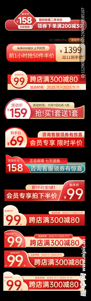 淘宝618主图标签底部