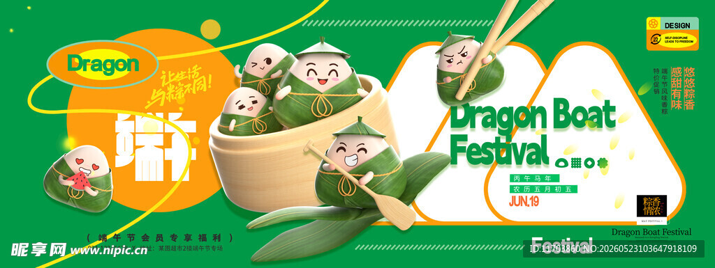 绿色蔬菜主题节日宣传图