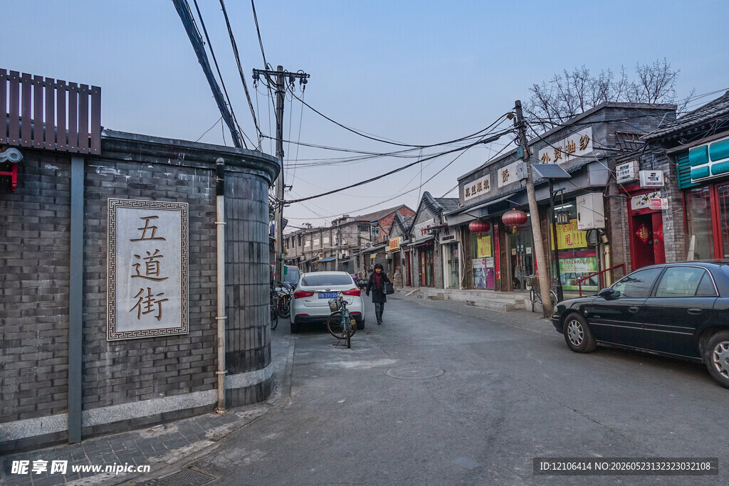 北京胡同街景