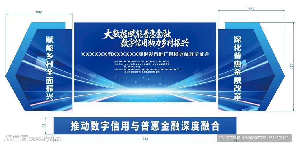 金融科技舞美