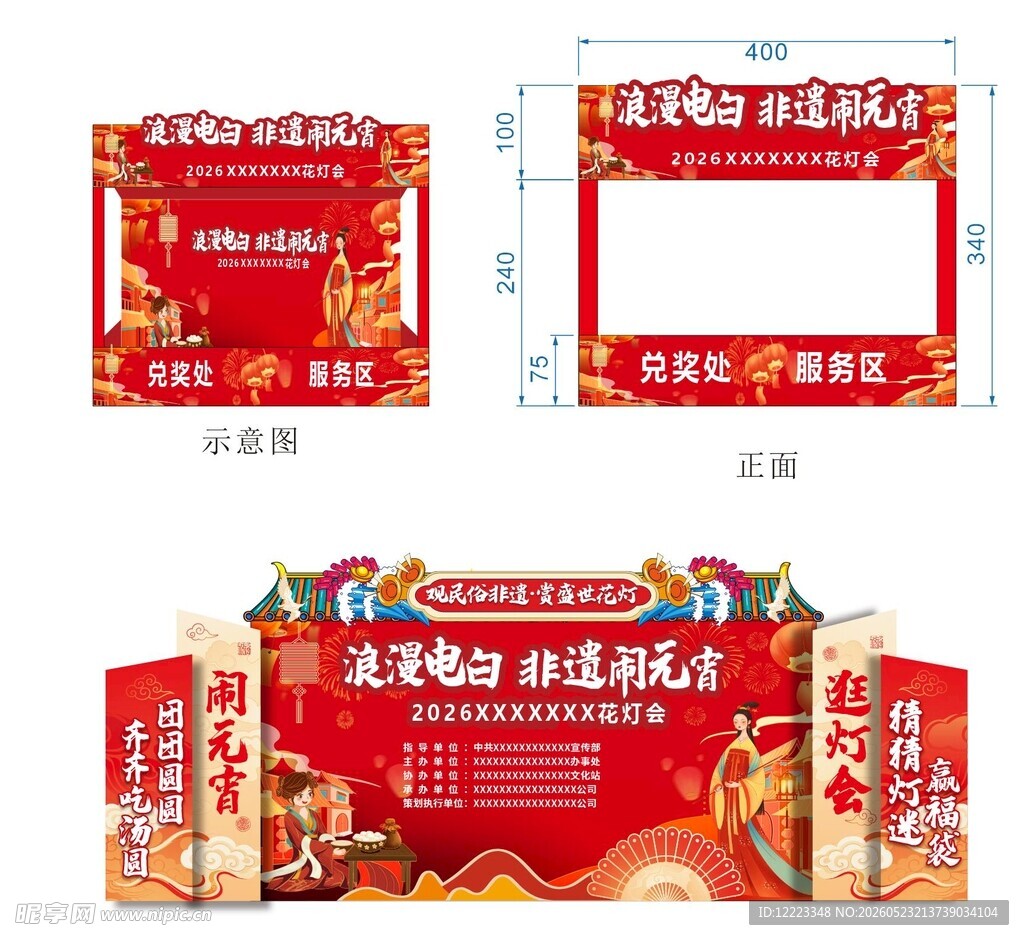 花灯会留影区堆头美陈
