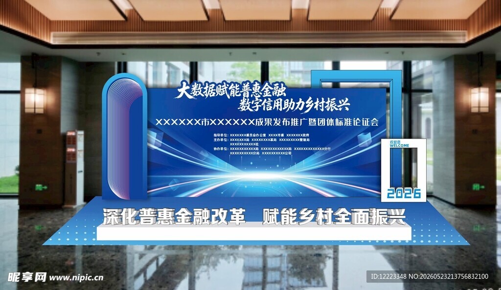 金融科技主题展板留影区堆头美陈