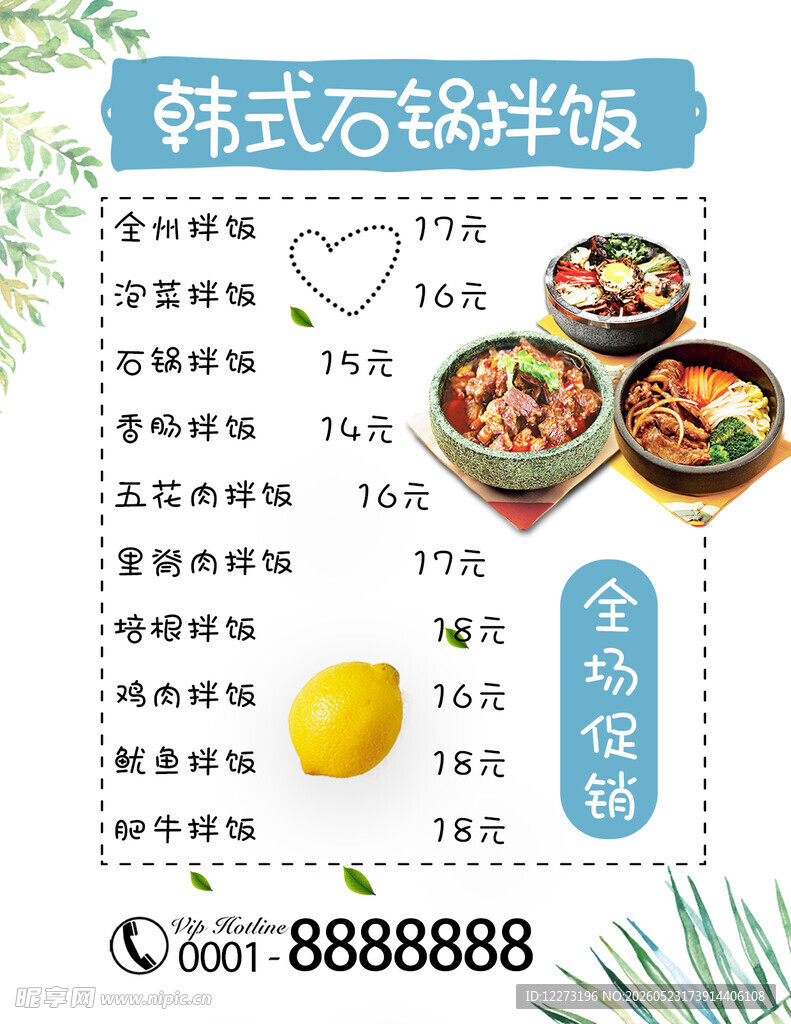 菜品价格表          