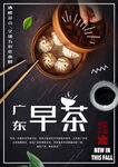 广东早茶美食诱人呈现