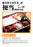 夏日美味便当