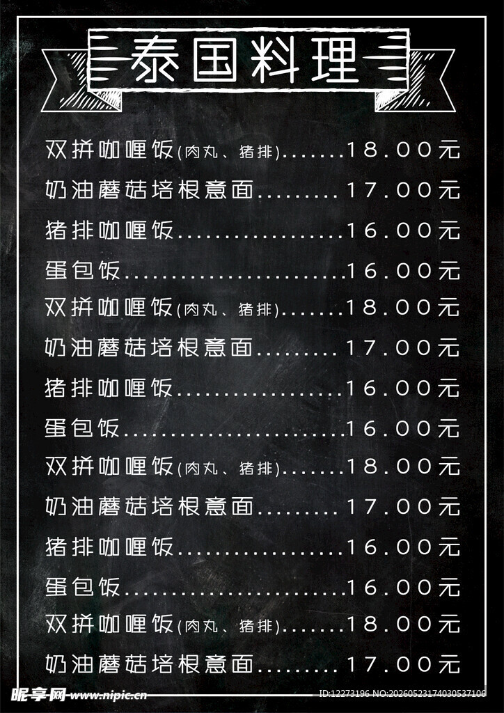 菜品价格表          