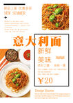 意大利面新品 