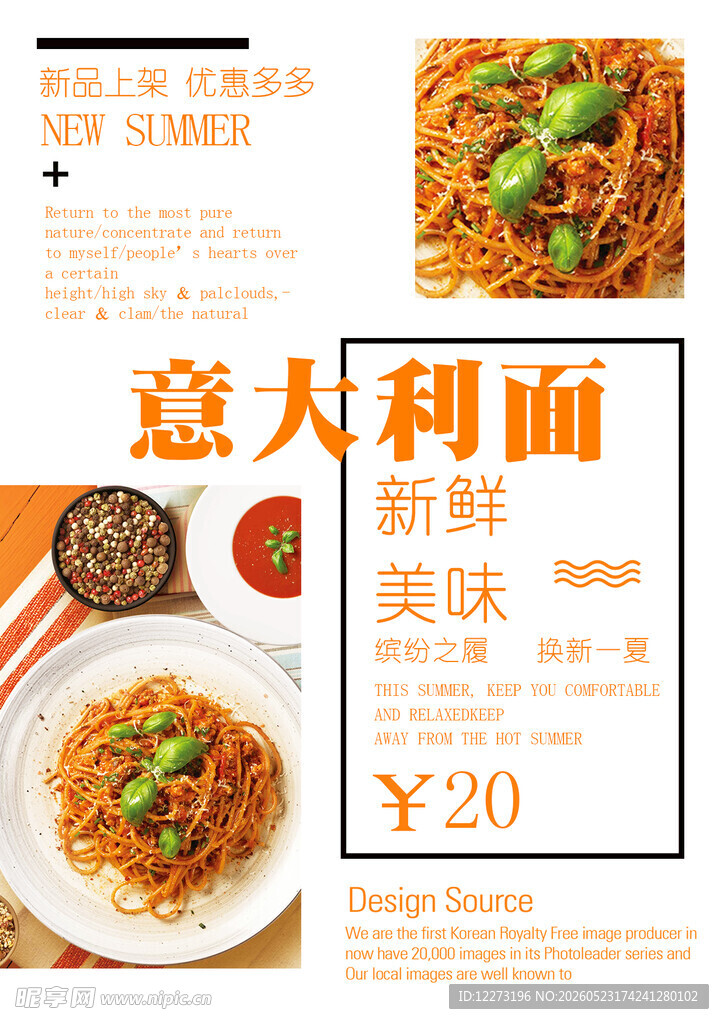 意大利面新品 