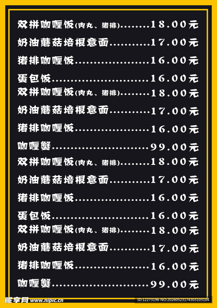 菜品价格表          