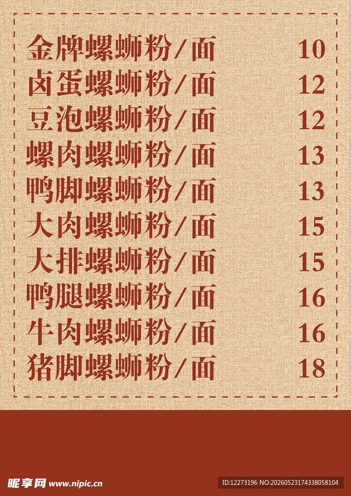 菜品价格表          