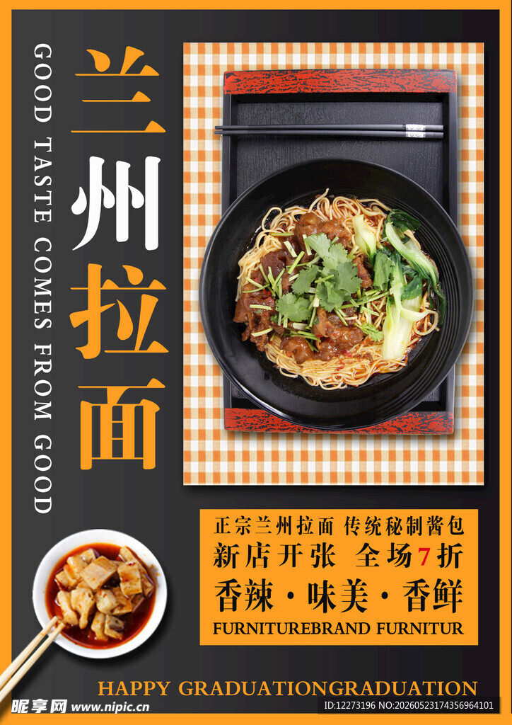兰州拉面宣传海报