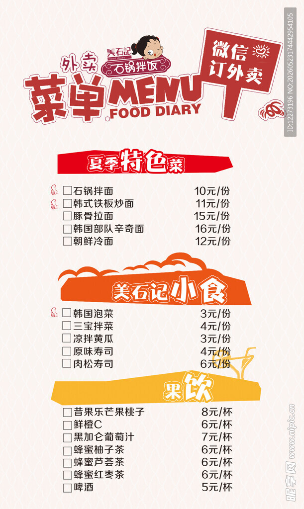 餐厅菜单价目表展示