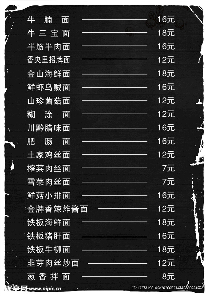菜品价格表          