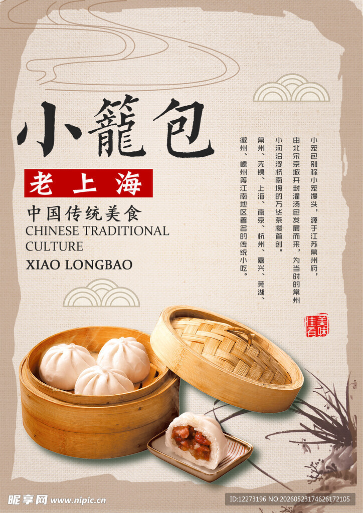 上海小笼包美食展示图