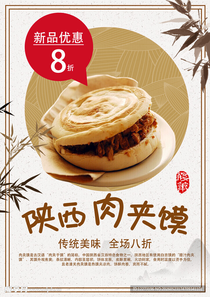 陕西风味肉夹馍优惠来袭
