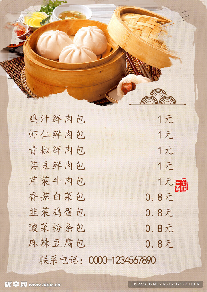 传统小笼包 