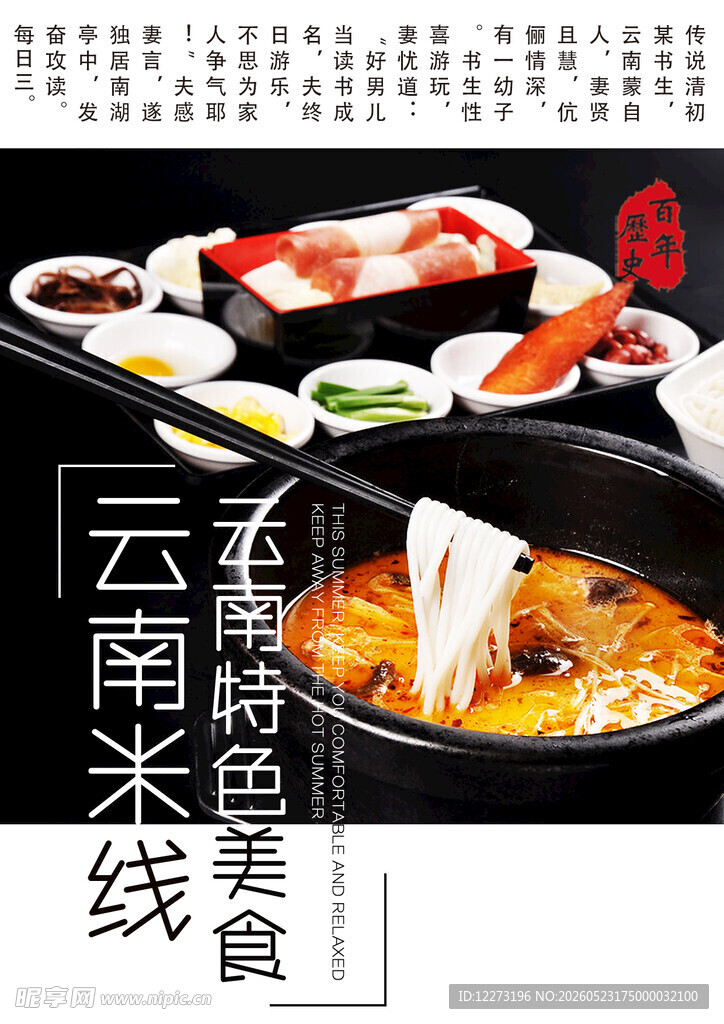云南米线特色美食拼盘