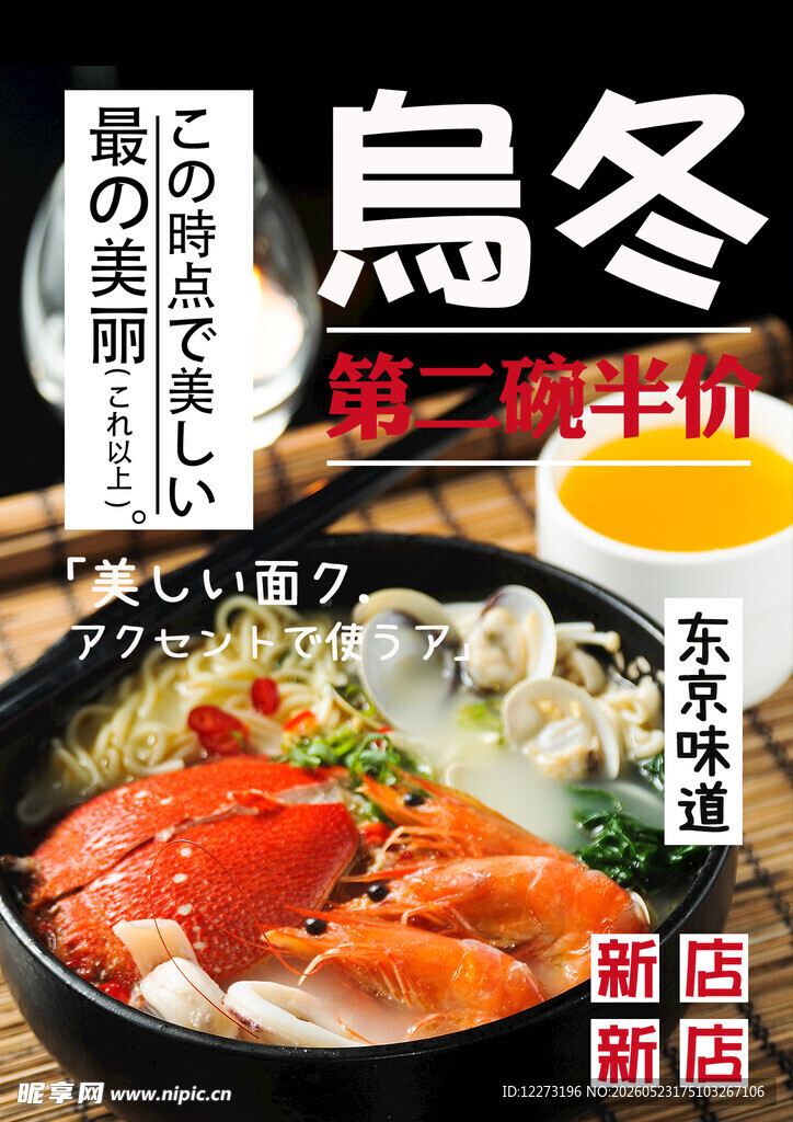 日式乌冬海鲜锅美食赏