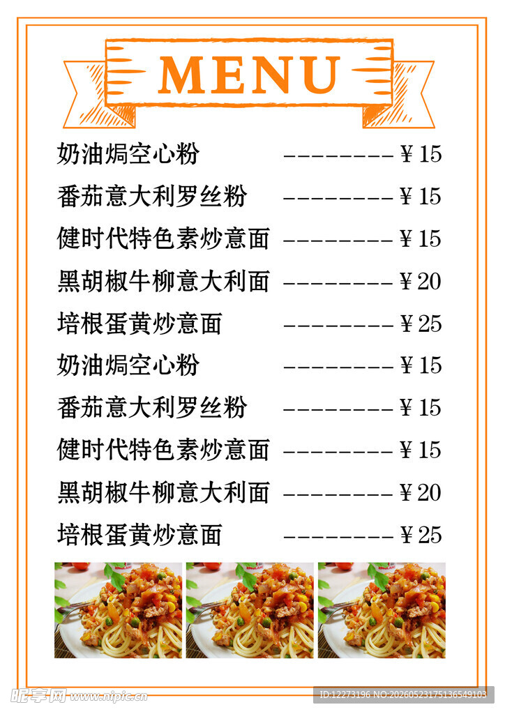 中式美食菜单展示