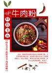 美味牛肉粉 