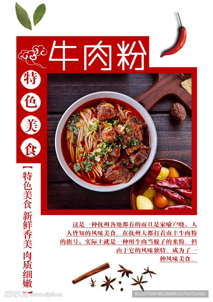 美味牛肉粉 