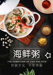 美味海鲜粥 