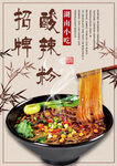 招牌酸辣粉 