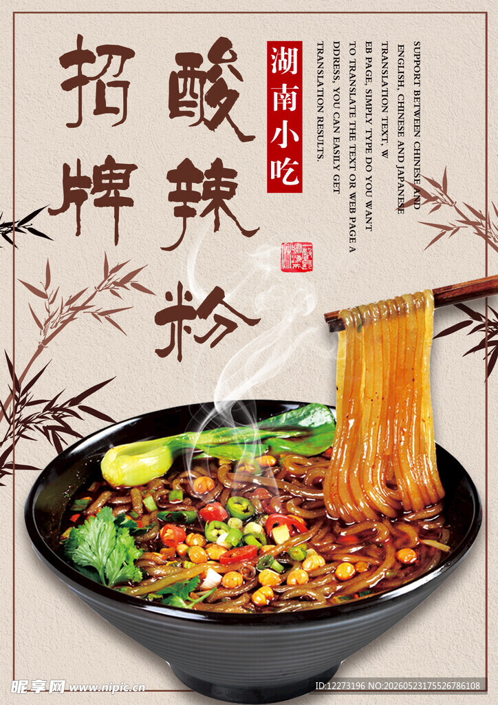 招牌酸辣粉 