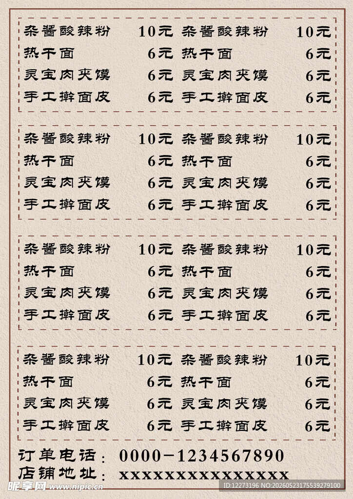 菜品价格表