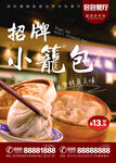 招牌小笼包 