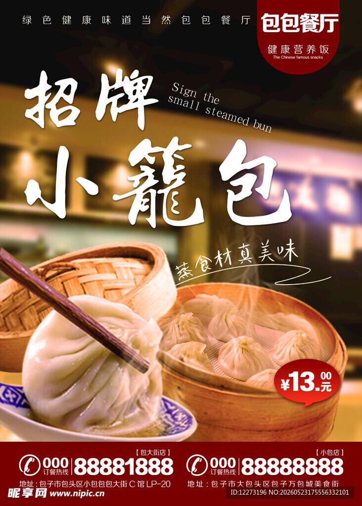 招牌小笼包 