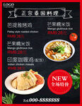 正宗泰料菜单 