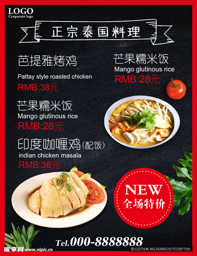 正宗泰料菜单 
