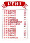 经典中式菜单
