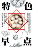特色早点 